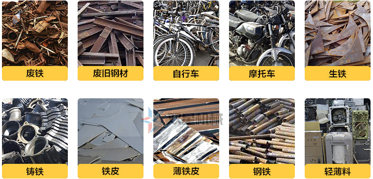<a href='http://www.hongshengxx.cn/psxl/1281.html' target='_blank'><span>廢鐵破碎機(jī)</span></a>處理物料